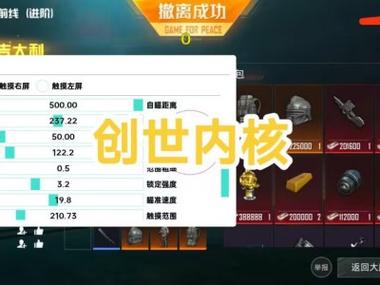 和平精英开挂免费版 - 安卓/iOS双平台支持
